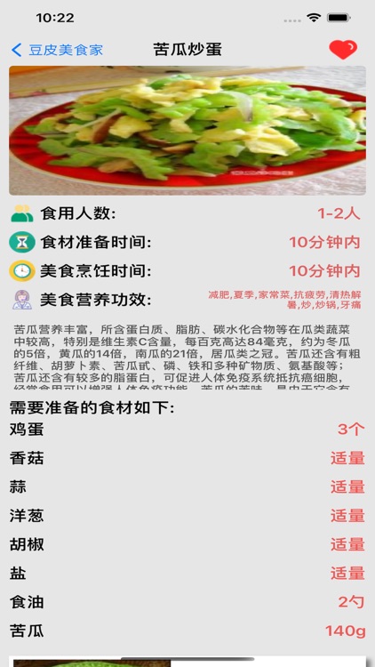 豆皮美食家 screenshot-3