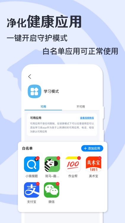 月亮守护-远程管理手机防沉迷守护助手 screenshot-3