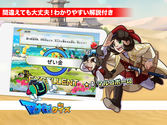 小4社会 マナビモdeクイズ！