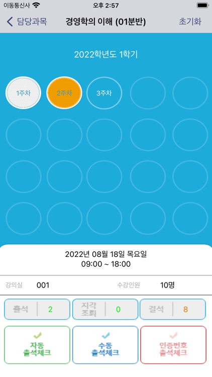 군산간호대 전자출결 screenshot-4