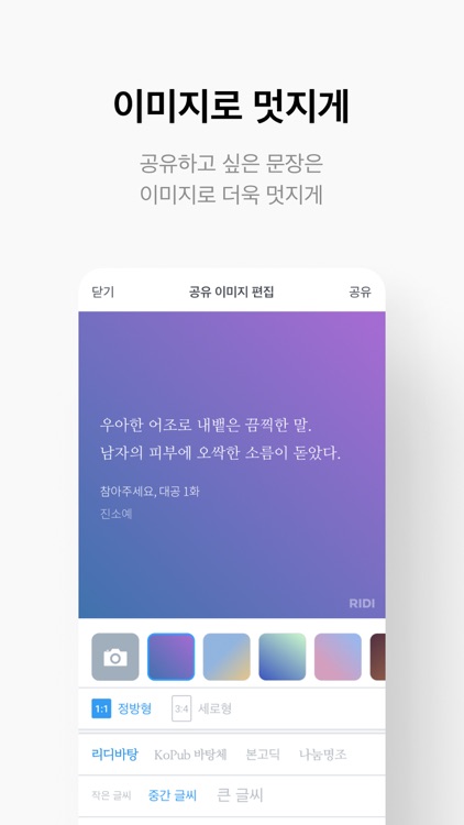 리디 - 웹툰, 웹소설, 전자책 모두 여기에! screenshot-8