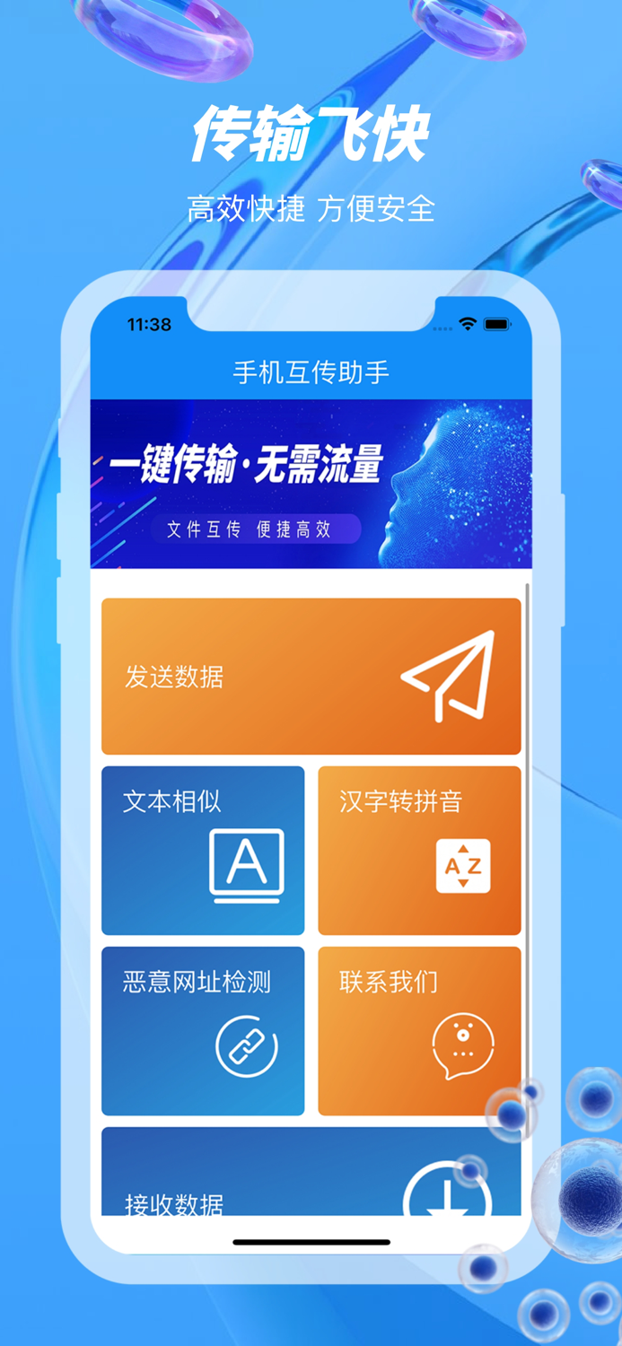 换机助手-手机克隆一键转移数据文件