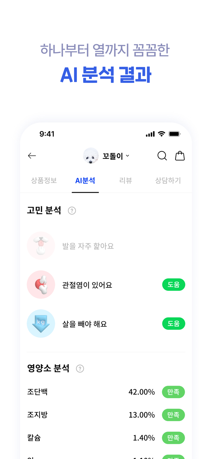 푸드pood - 펫스널 맞춤 커머스