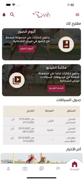 Game screenshot enjazat -  إنجازات apk