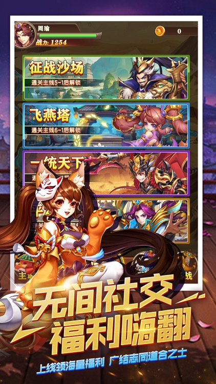  挂挂三国：策略卡牌 screenshot-3