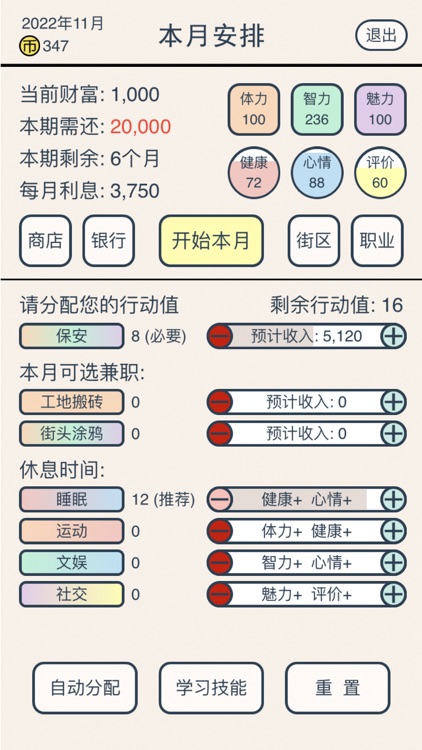 真还传—青年兼职打工模拟器