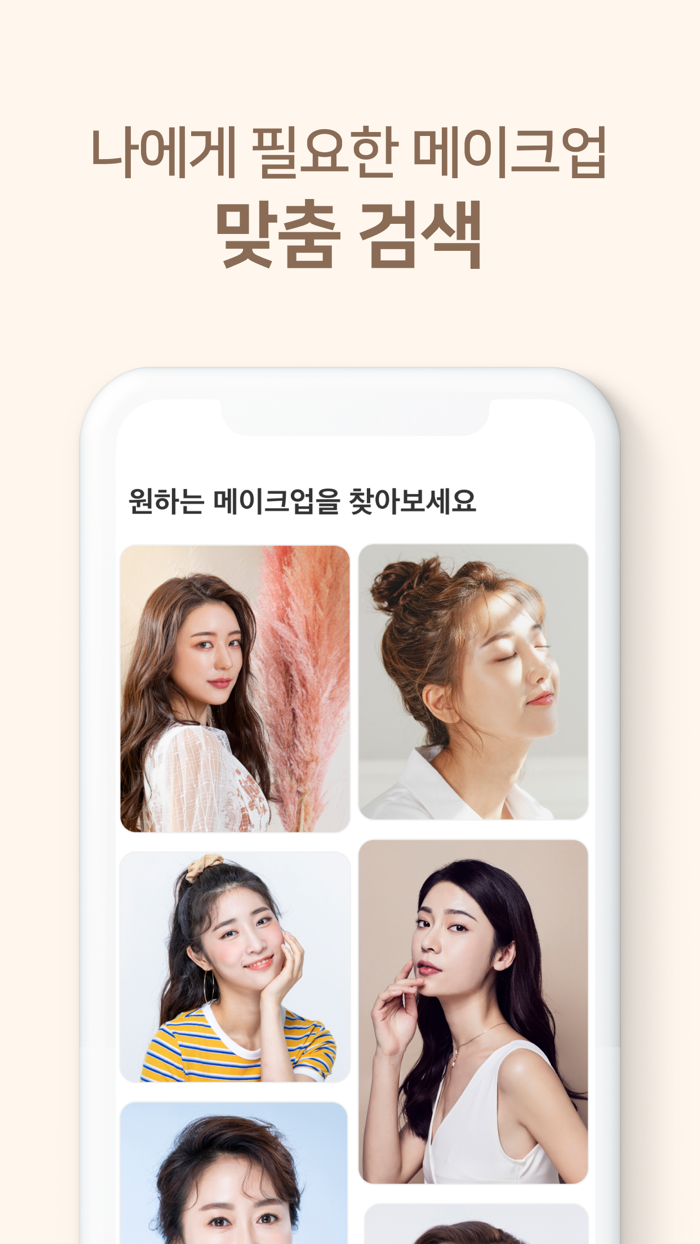 발라랩 - 바로 만나는 뷰티 아티스트