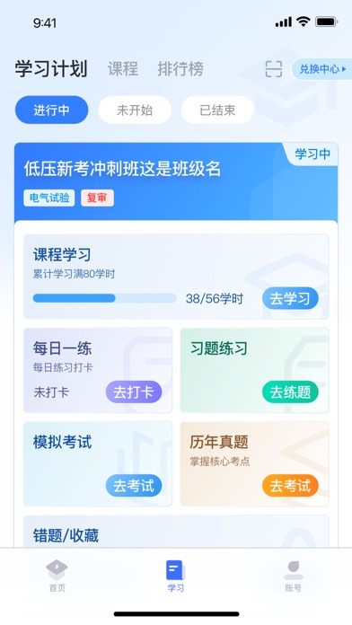 E电工云课堂，电工必备APP