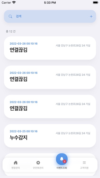 안전지킴봇 screenshot-3