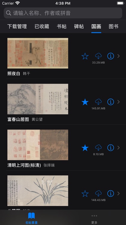 掌上碑帖大全 - 书法练字传世名帖名画临摹赏析 screenshot-4