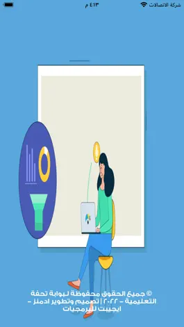 Game screenshot بوابة تحفة التعليمية mod apk