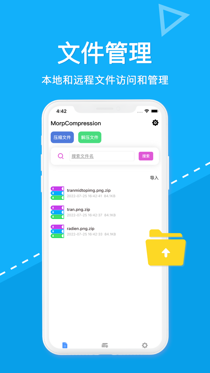 Zip解压-解压大师