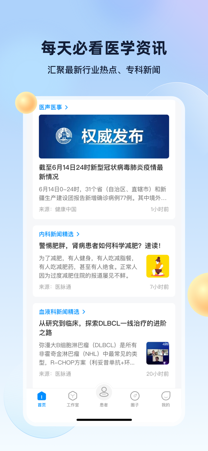 杏仁医生医生版 - 中国优秀医生的职业发展伙伴