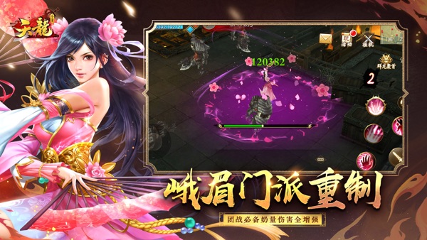 【图】天龙3D-功夫新少林(截图3)