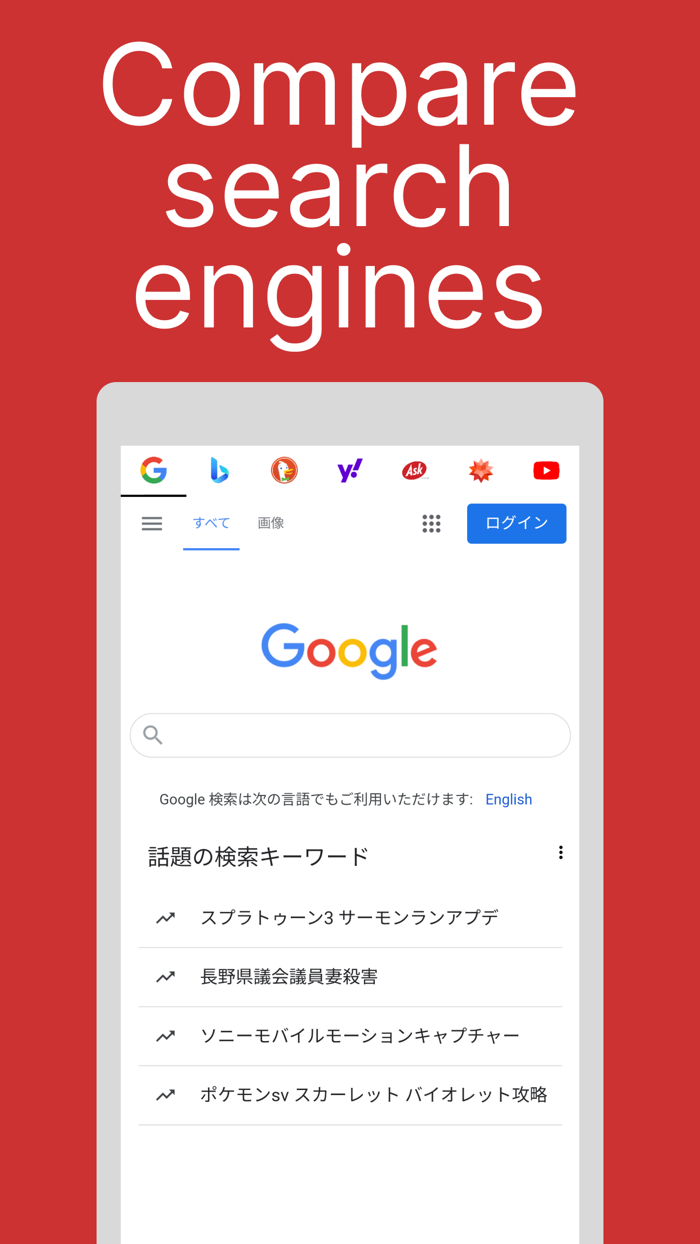 Search Engine Comparison