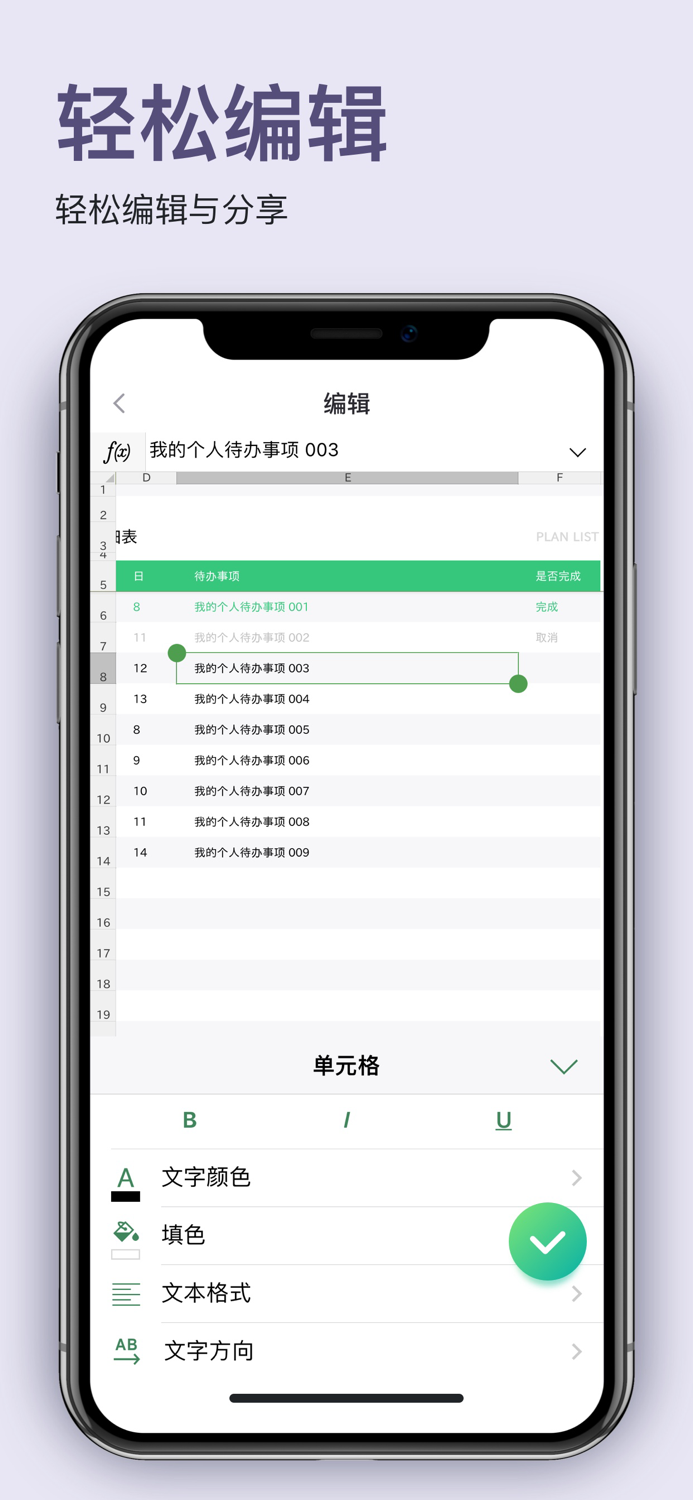 表格手机版-表格编辑制作