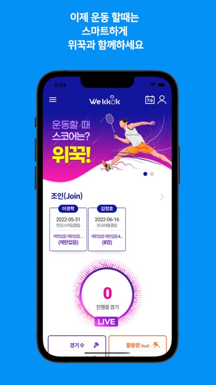 스코어밴드-위꾹 점수판 scoreband-wekkuk