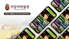 Game screenshot 석장리 박물관 AR mod apk