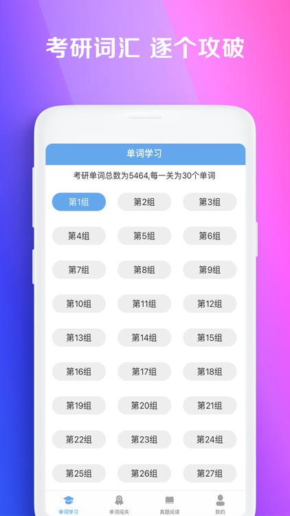考研背单词-考研英语记单词神器 screenshot-6