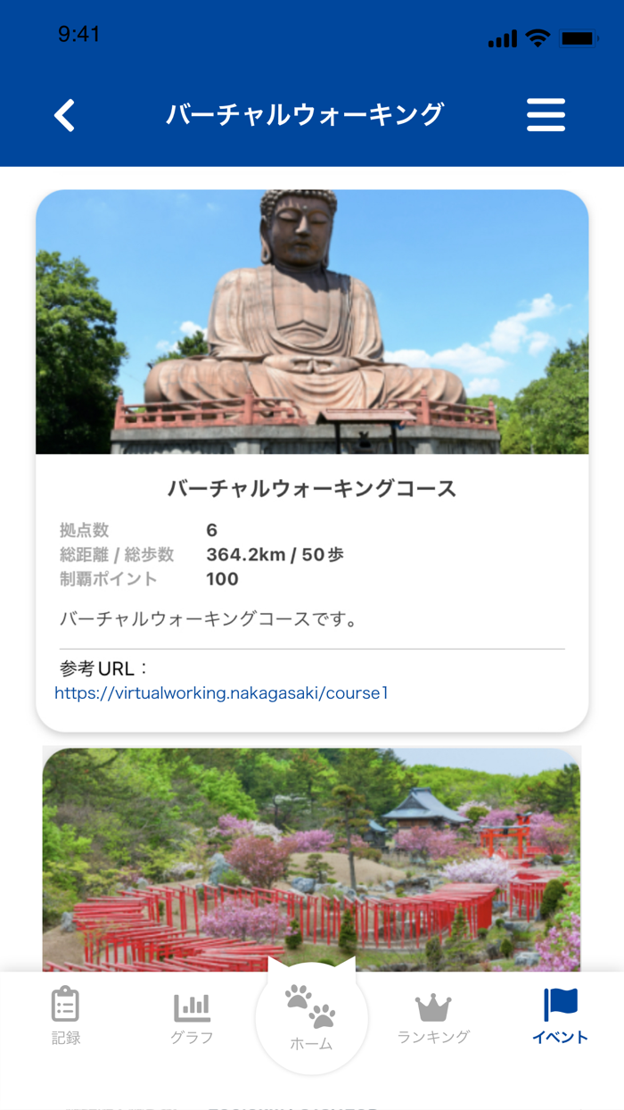 ながさき健康づくりアプリ