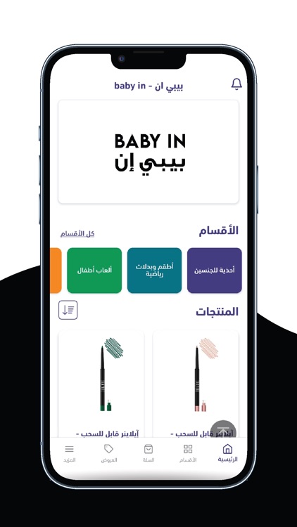 baby in - بيبي ان