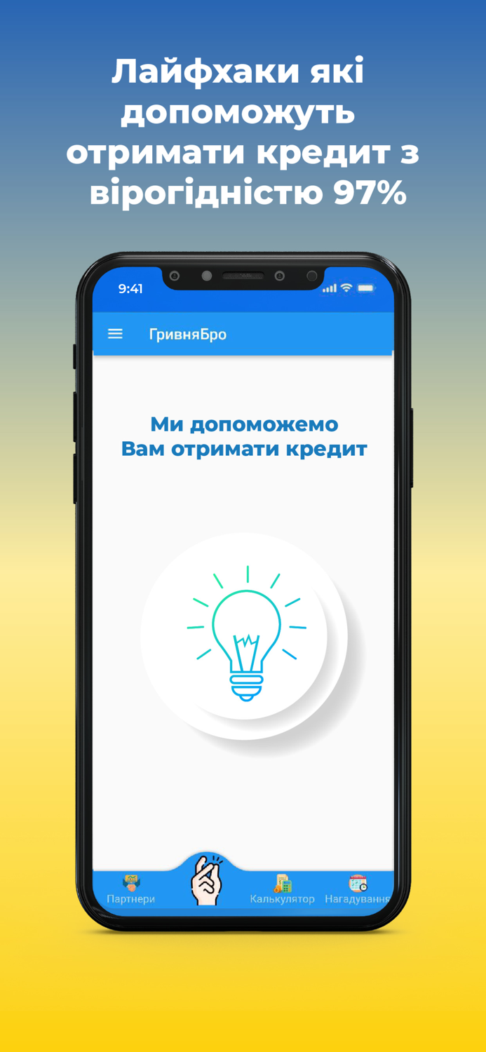 ГривняБро кредит онлайн