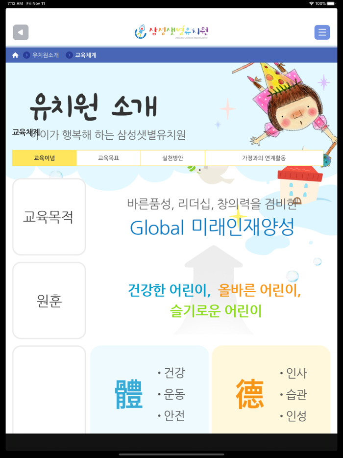 삼성샛별유치원 충남아산