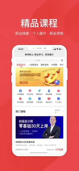Game screenshot 职学职上-职业学习，职场提升 apk
