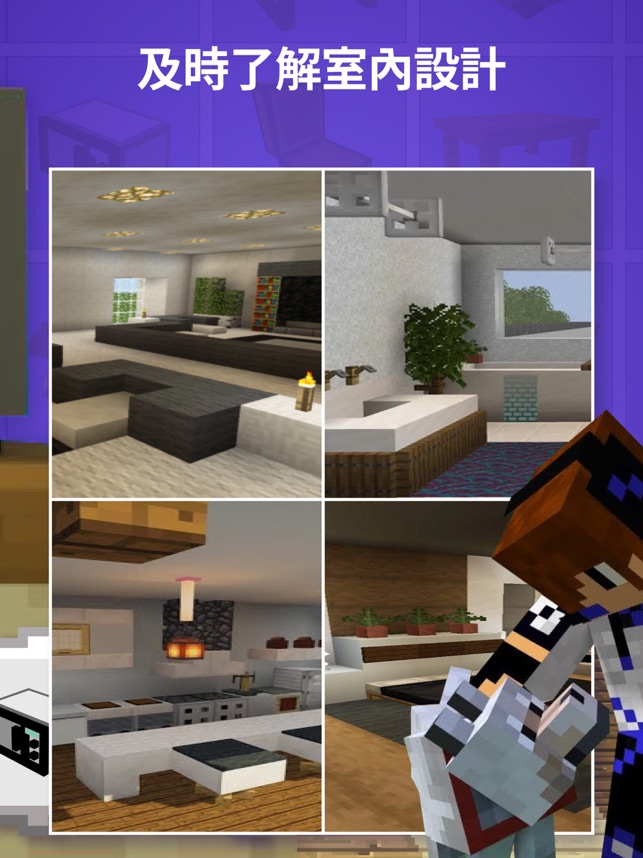 App Store 上的 Furnitures Mods For Minecraft