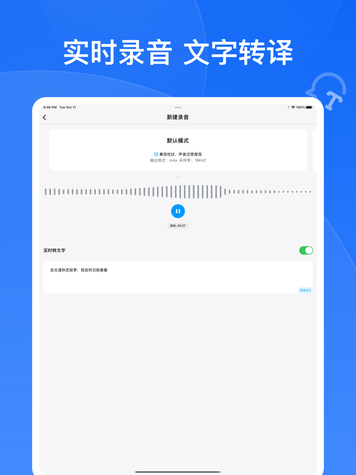 随身录音 - 专业录音音频剪辑
