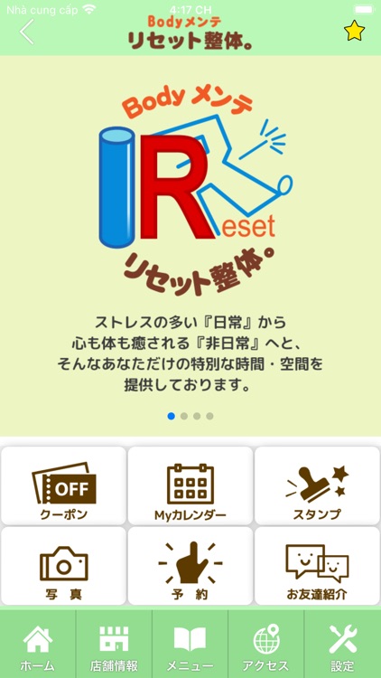 Reset　公式アプリ