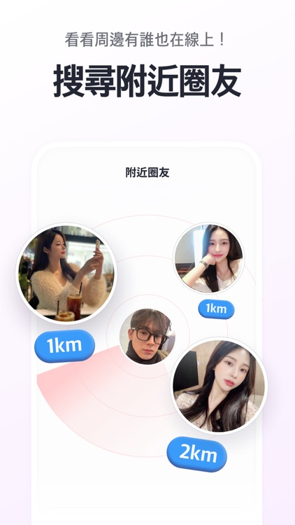 緣圈 - 交友配對、社交、交友軟體 screenshot-4