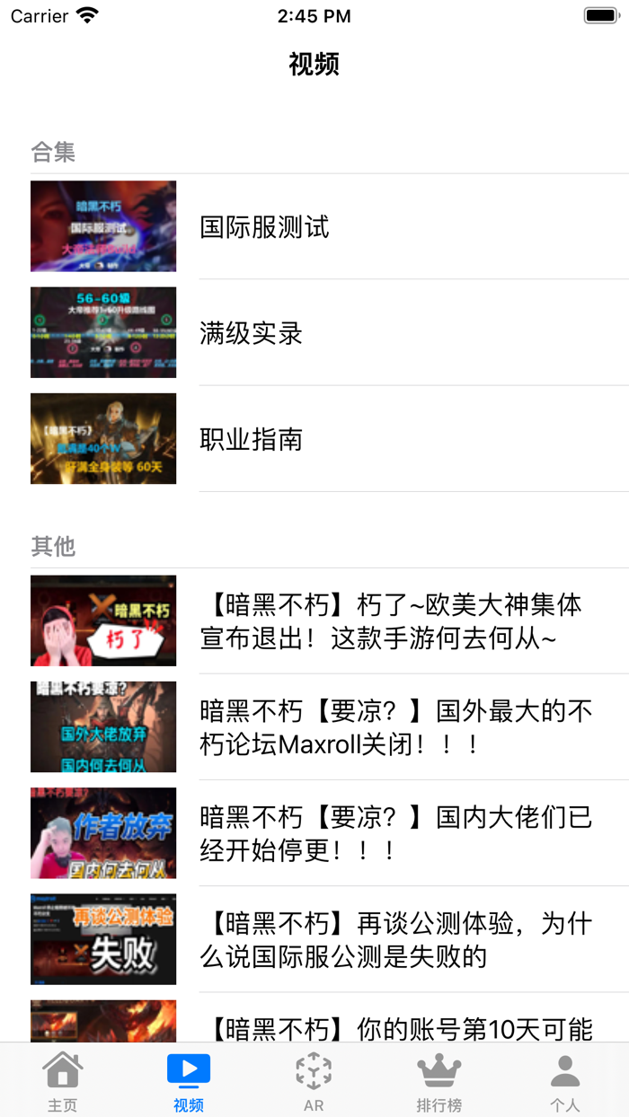 游戏助手 for 不朽-暗黑破坏神