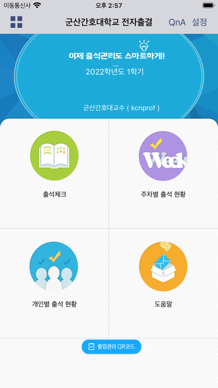 군산간호대 전자출결