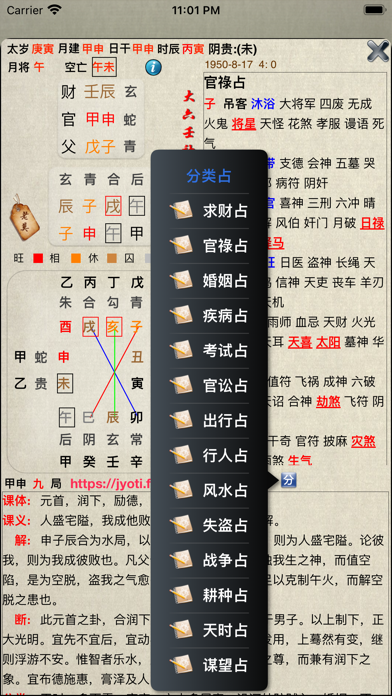 大六壬袖中課 screenshot1