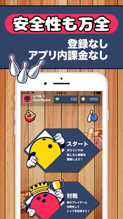 ボウリングストライク：簡単操作で面白い