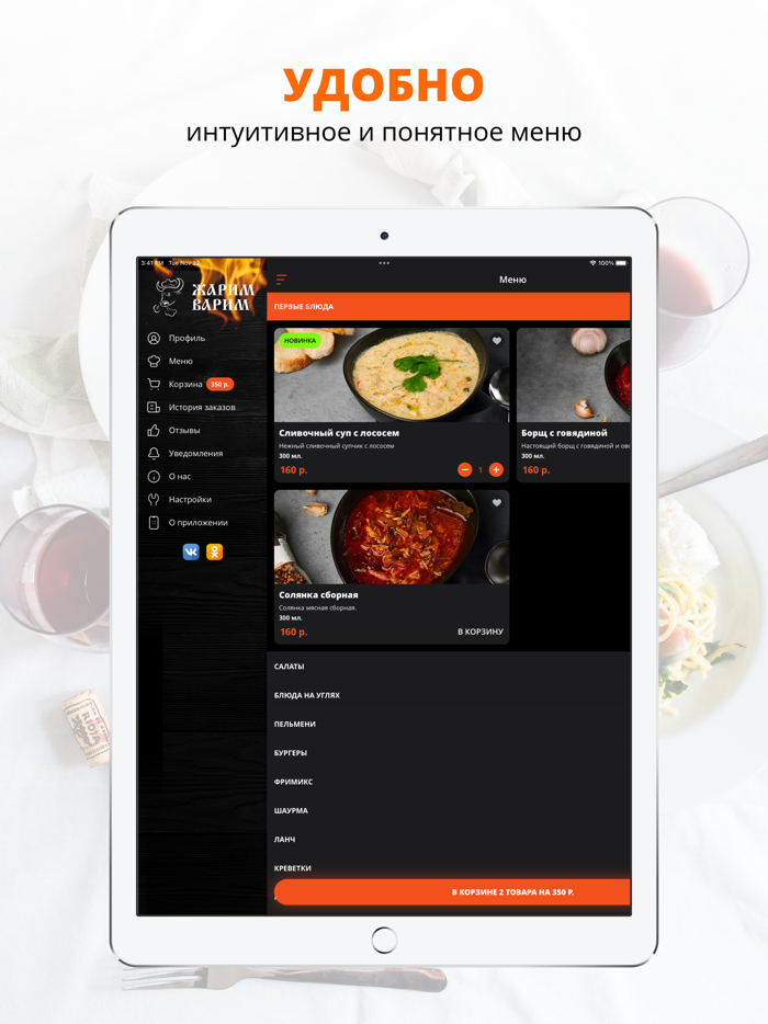 Варим Жарим  Саратов