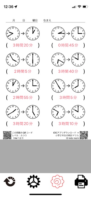 小学2年生の時計ドリル 何時 何時間 をapp Storeで