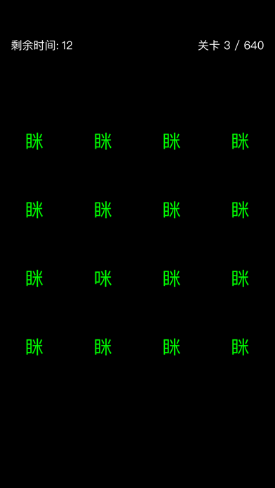 汉字找茬-考验眼力的烧脑文字益智游戏 screenshot 2