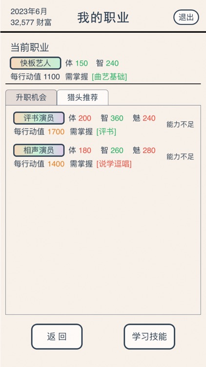 真还传—青年兼职打工模拟器 screenshot-3