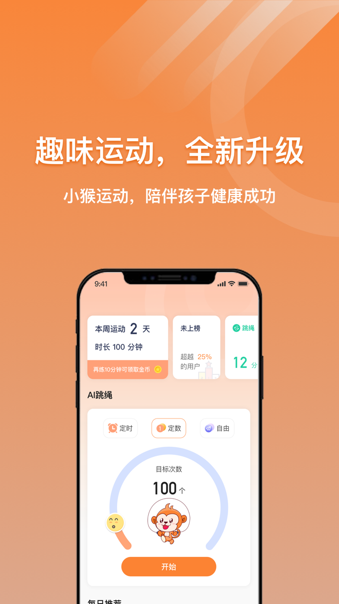 校体云-小猴运动