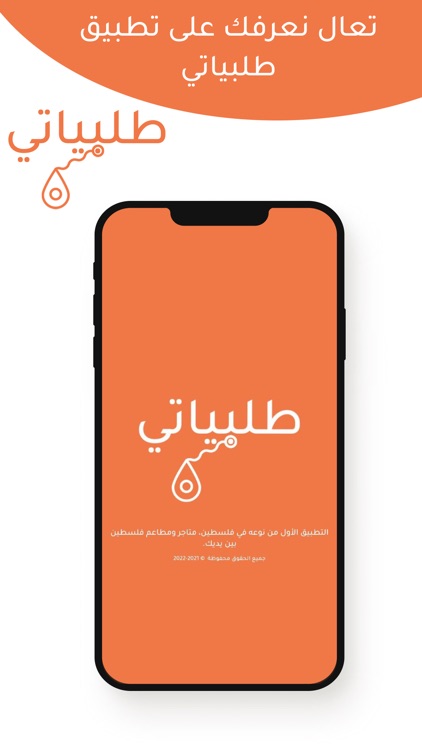 طلبياتي - talabiati