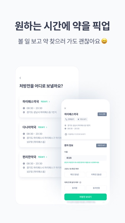 약국하이패스 screenshot-3