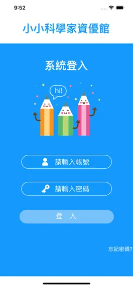 Game screenshot 小小科學家資優館 apk