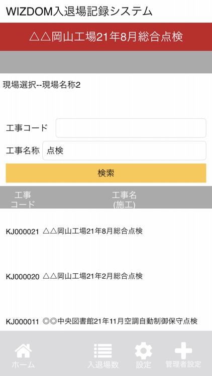 WIZDOM入退場記録システム