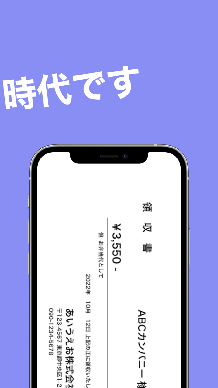 領収書メーカー - 領収書 作成 アプリ