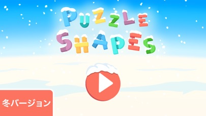 Puzzle Shapes - 幼児教育パズルのおすすめ画像1