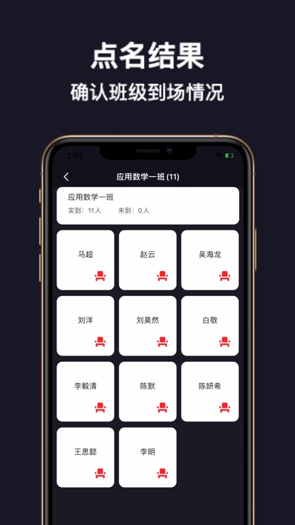 点名 - 上课点名 & 签到助手 screenshot-3