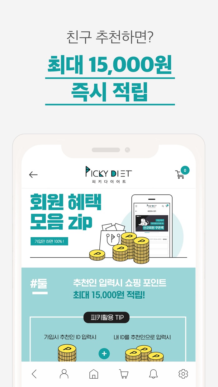 피키다이어트 - 깐깐한 다이어트