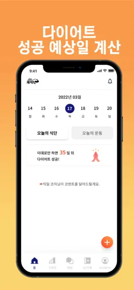 Game screenshot 채찍단 -  PT 회원관리, 식단관리, 운동 일지 apk